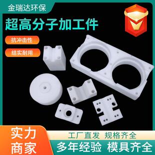 超高分子聚乙烯垫块塑料耐酸碱腐蚀抗冲击滑块UPE加工件异形件