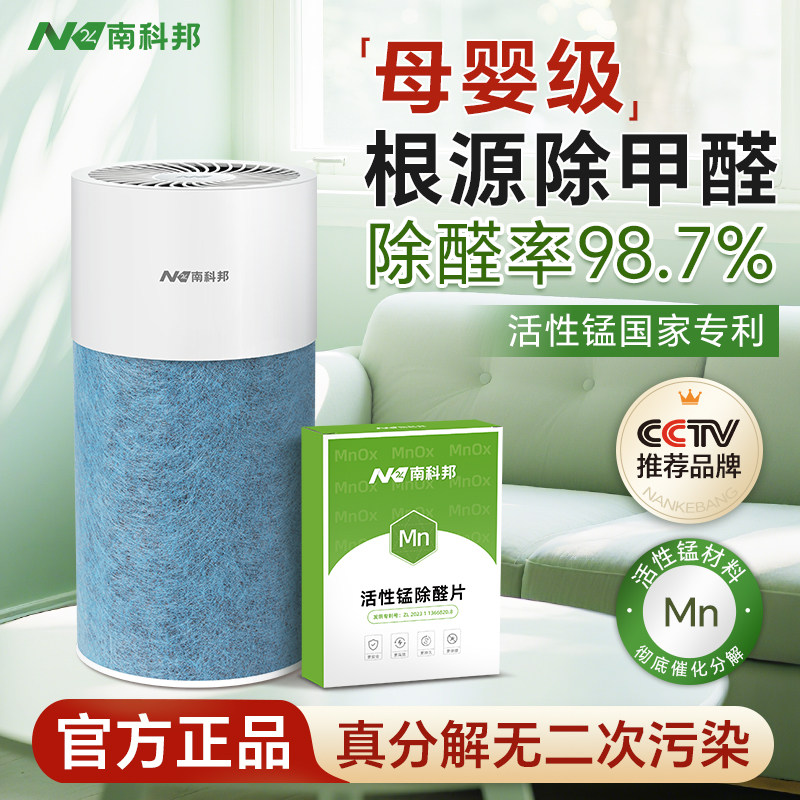 南科邦活性锰除甲醛空气净化器去甲醛分解片清除剂新房急入住神器