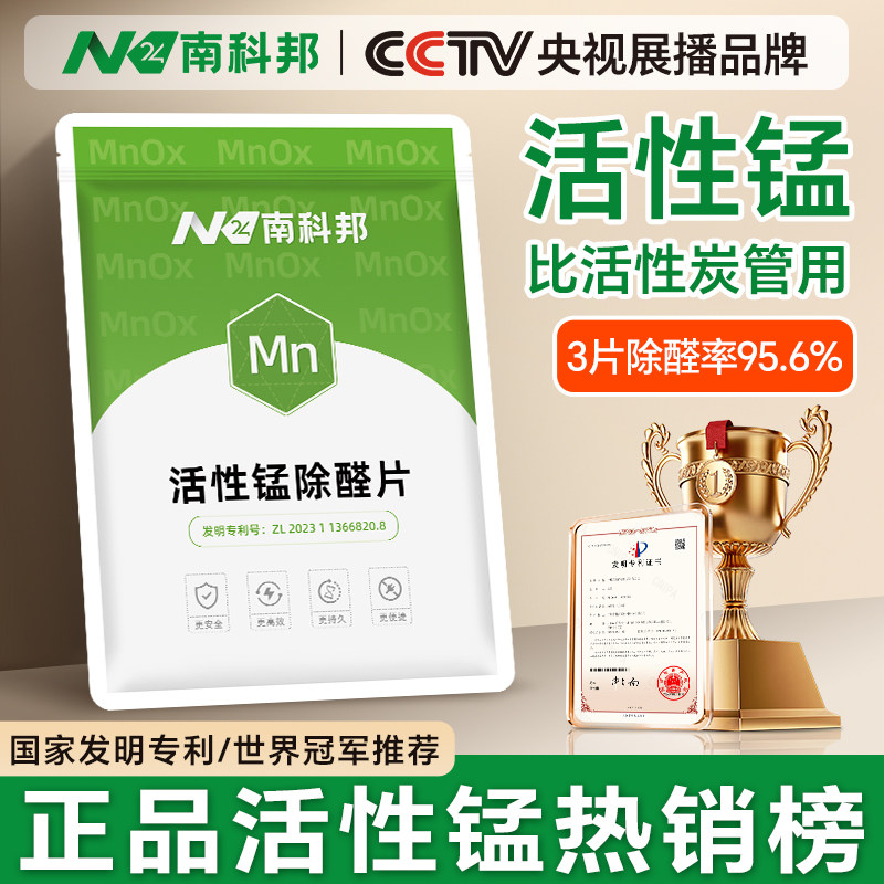 南科邦正品活性锰除甲醛片第一名