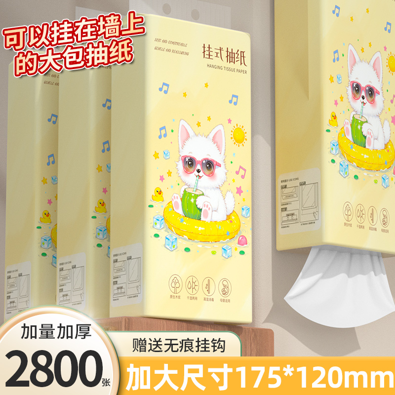 【活动专享】悬挂式抽纸2800张家用整箱实惠卫生纸擦手纸宿舍可囤