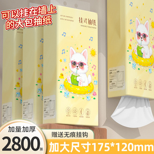 抽纸2800张家用整箱实惠卫生纸擦手纸宿舍可囤 活动专享 悬挂式