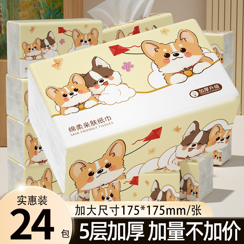 【开学季】7680张共24大包抽纸