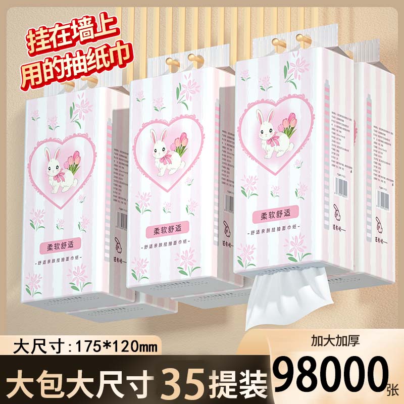 【活动专享】98000张35大提悬挂式抽纸家用卫生纸清洁便携擦手纸