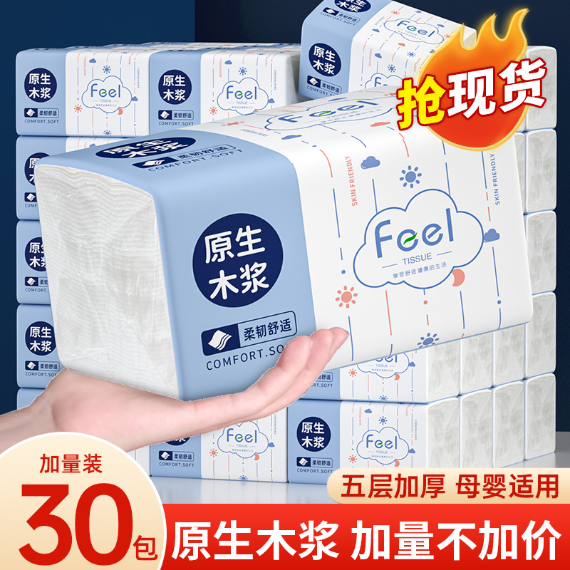 大包抽纸巾家庭实惠装整箱批发