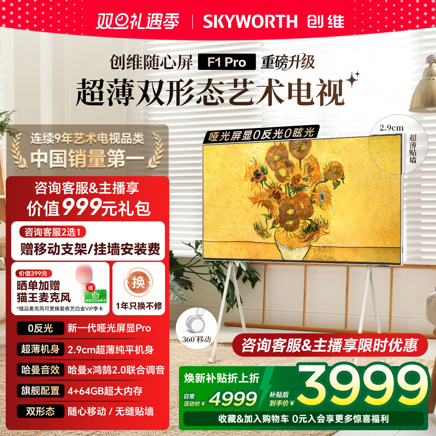 创维随心屏F1 Pro 55英寸4K壁纸超薄无缝贴墙 可移动艺术