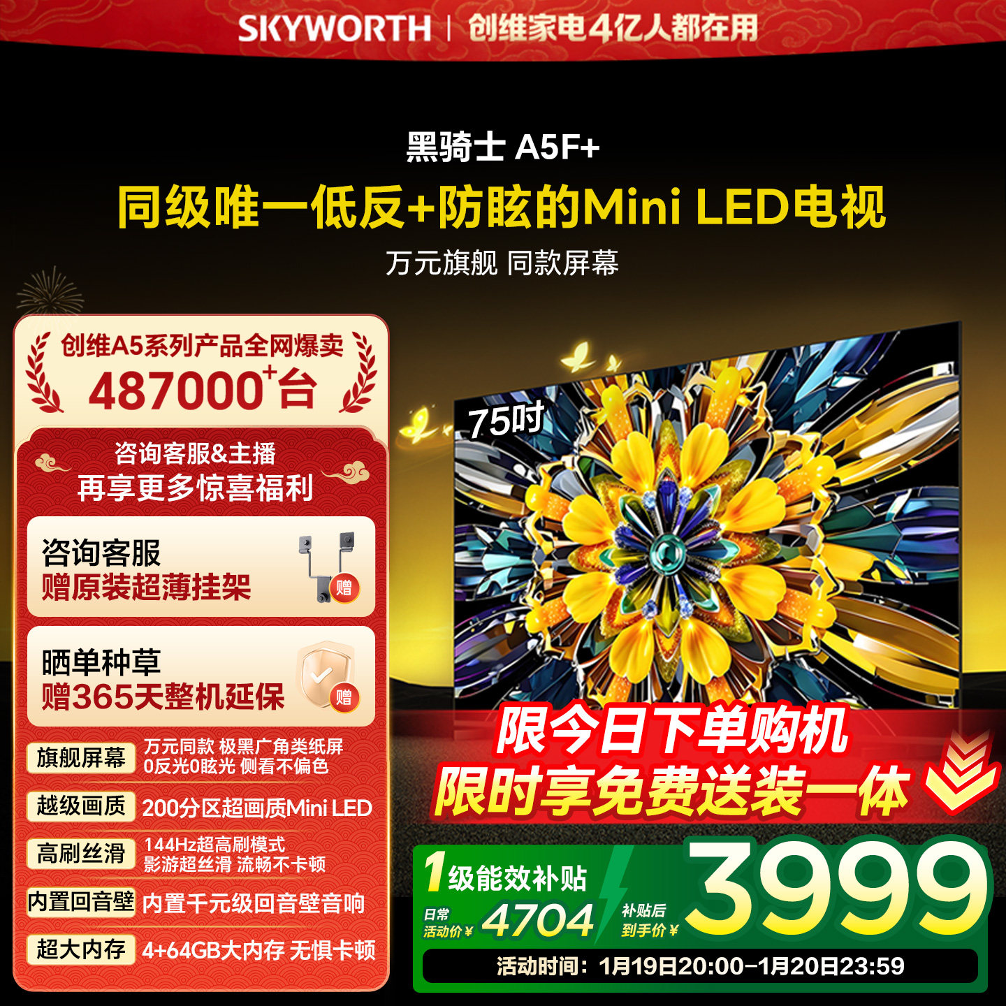 创维黑骑士A5F+ 75英寸Mini LED极黑类纸屏电视机 以旧换新补贴,大家电,平板电视,淘宝优惠券,粉丝福利购,淘宝优惠卷