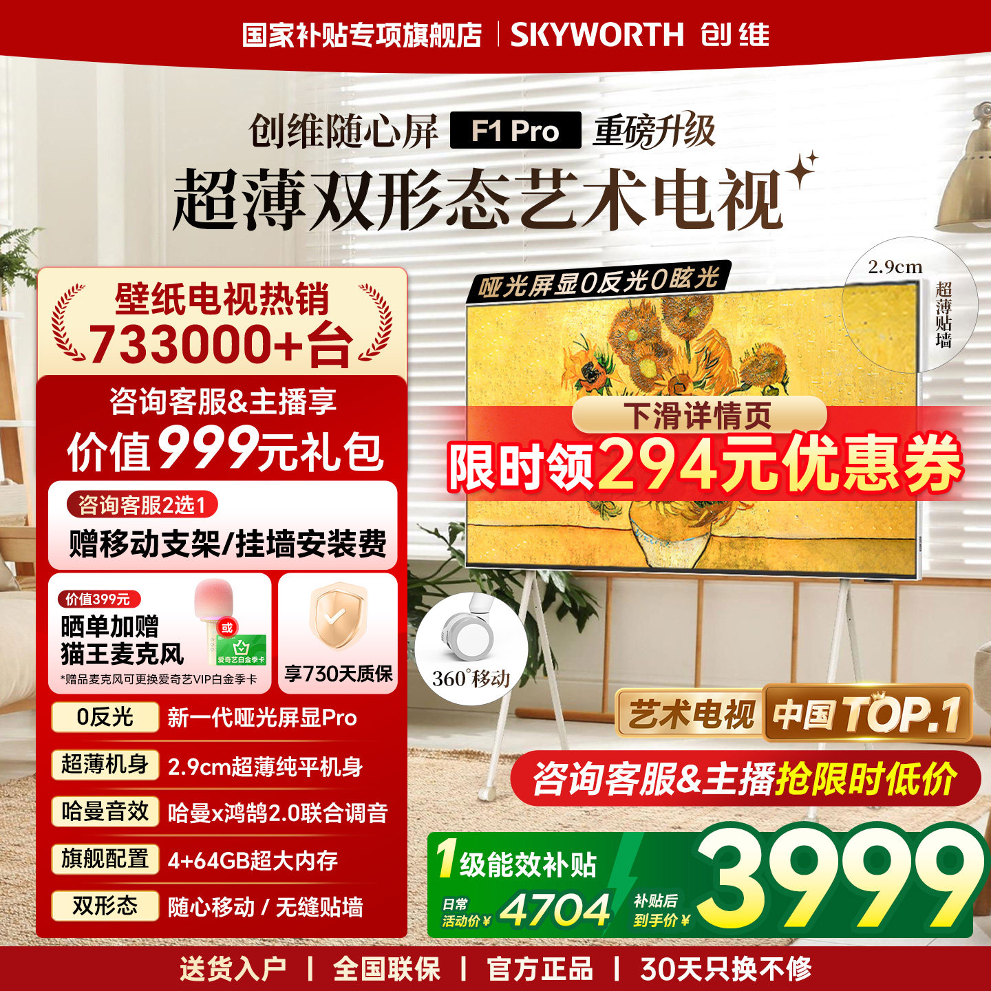 创维随心屏F1 Pro 55英寸4K壁纸超薄无缝贴墙 可移动电视艺术壁画