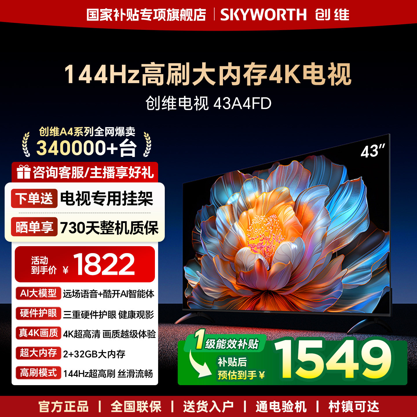 创维电视A4FD 43英寸4K超高清远场语音 2+32GB液晶家