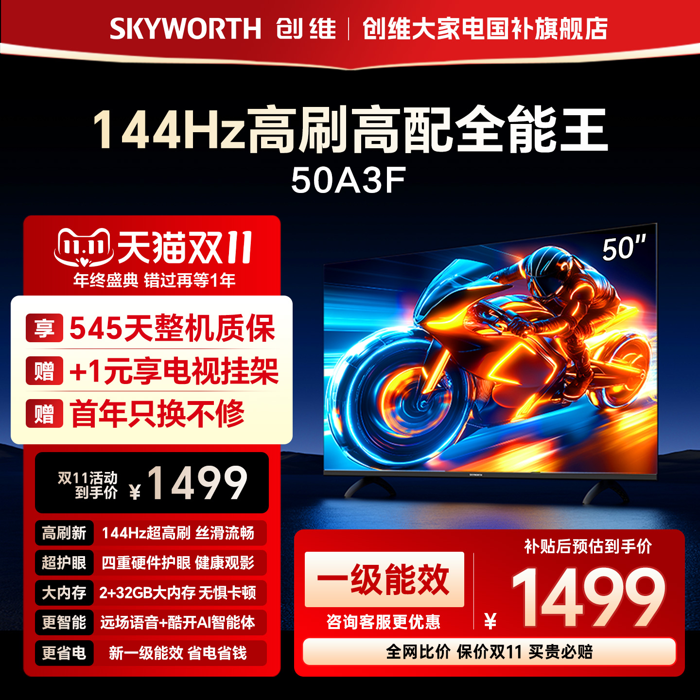 创维电视50A3F 50英寸144Hz高刷 AI液晶家用电视机以旧换新补贴
