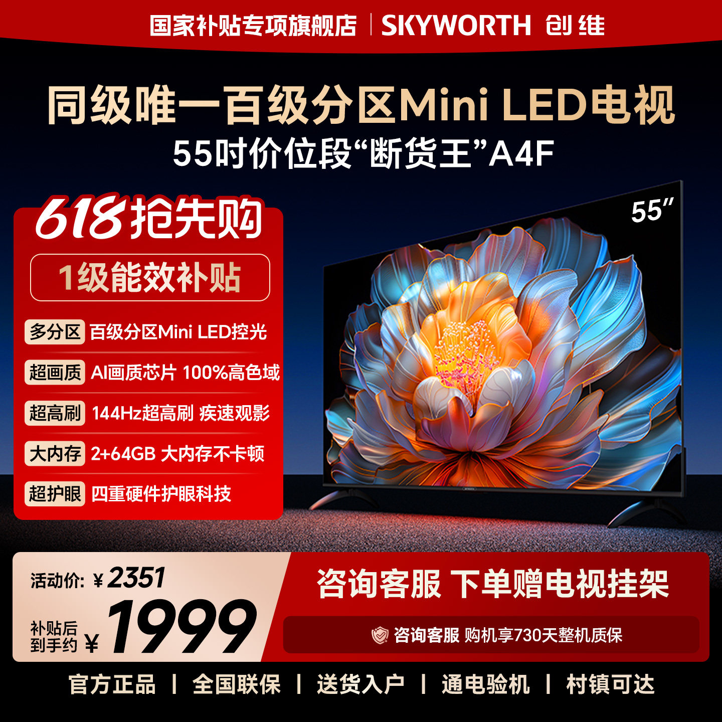 创维电视55A4F 55英寸Mini LED电视机官方旗舰店液晶平板以旧换新