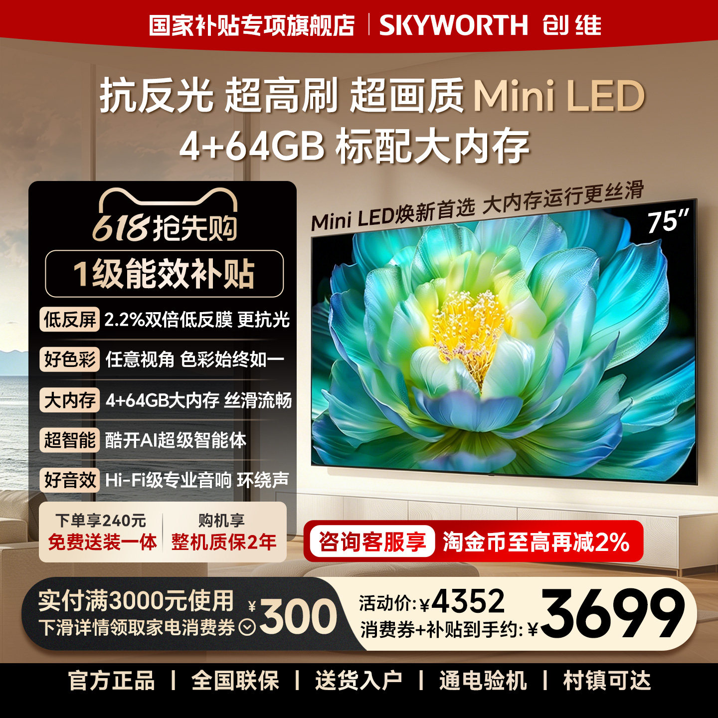 【官方送装一体】创维A28F 75英寸低反Mini LED 4+64GB内存电视机