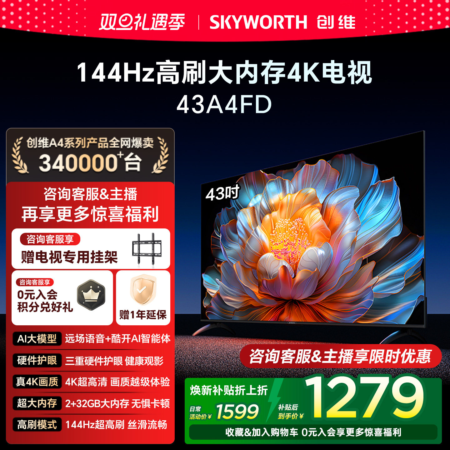 【补贴20%】创维A4FD 43英寸4K超高清远场语音 2+32GB液晶电视机