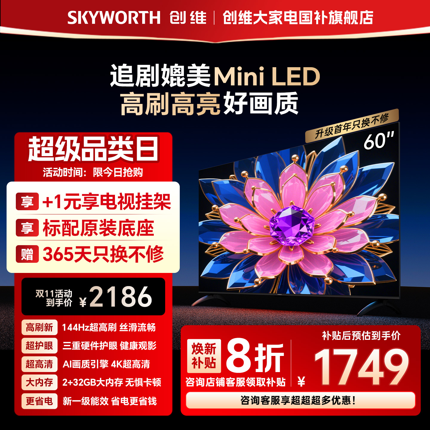 【必买爆款】创维60英寸高刷电视