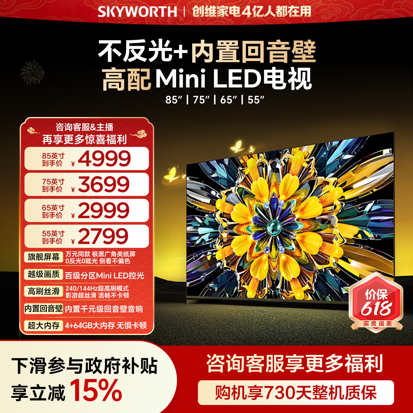 创维黑骑士A5F+ 55/65/75/85英寸 Mini LED极黑广角类纸屏电视机