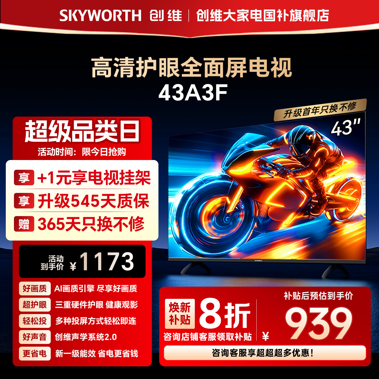 创维43A3F 43英寸高清护眼卧室智能电视机 家用官方正品液晶平板