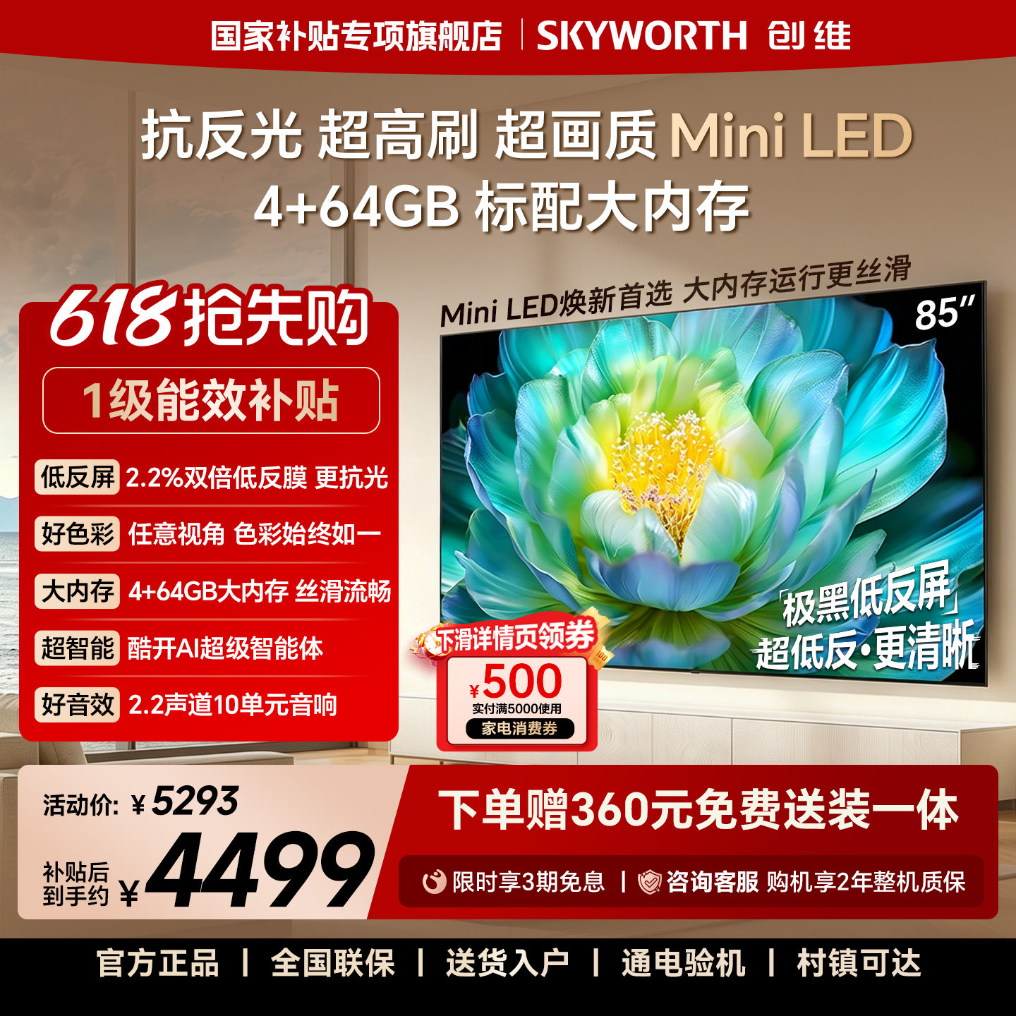 【官方送装一体】创维A28F 85英寸低反Mini LED 4+64GB内存电视机