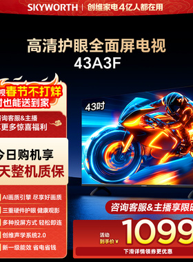 创维43A3F 43英寸高清护眼卧室智能电视机 家用官方正品液晶平板