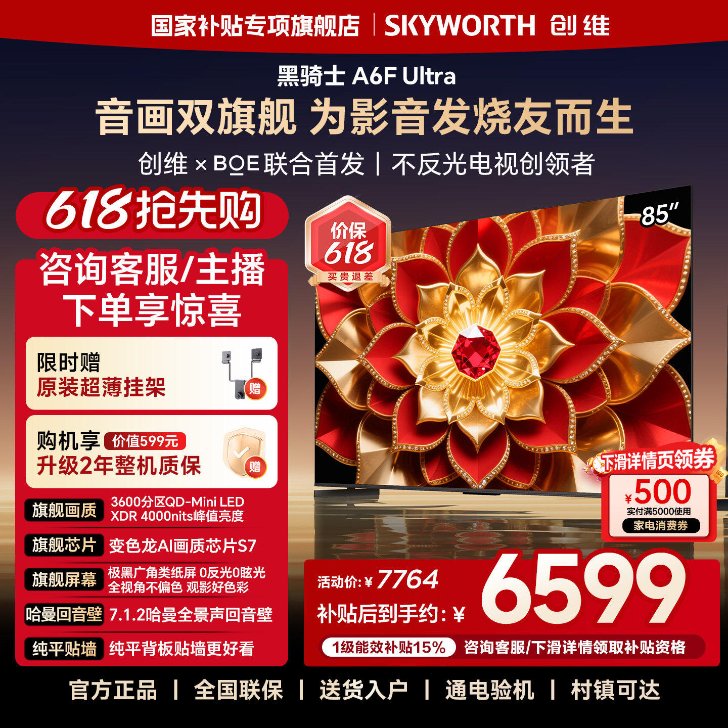 创维A6F Ultra 85英寸3600分区Mini LED内置回音壁液晶电视机官方
