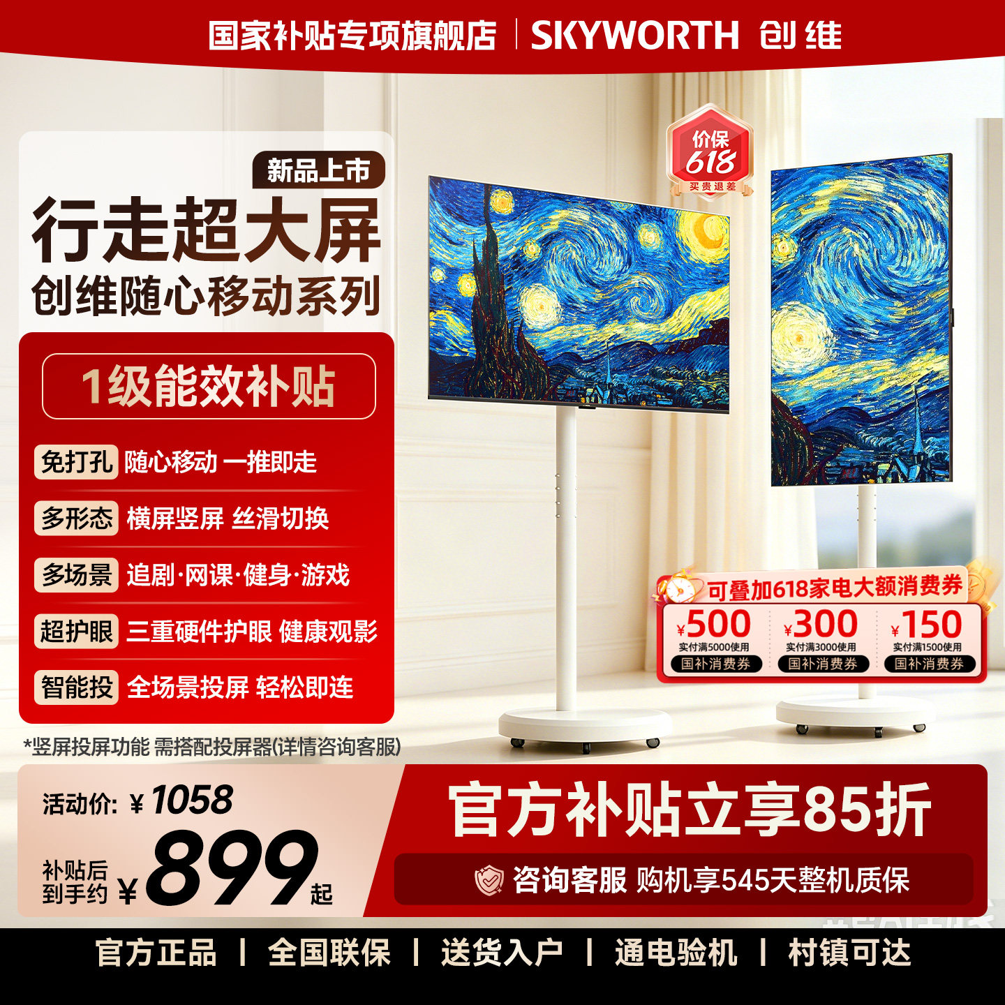 创维32/40/43英寸可移动电视机 4K超清闺蜜机随心屏电视投屏旋转