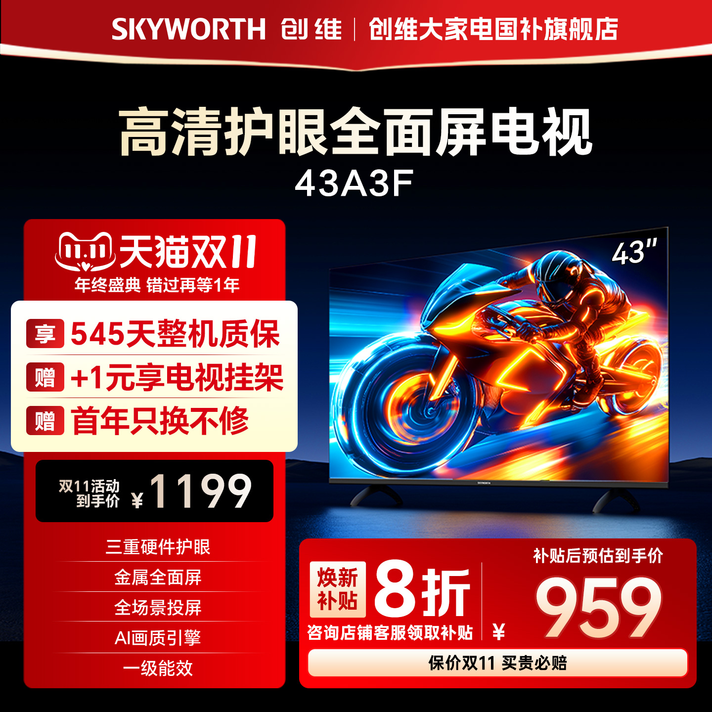 创维43A3F 43英寸高清护眼卧室智能电视机 家用官方正品液晶平板