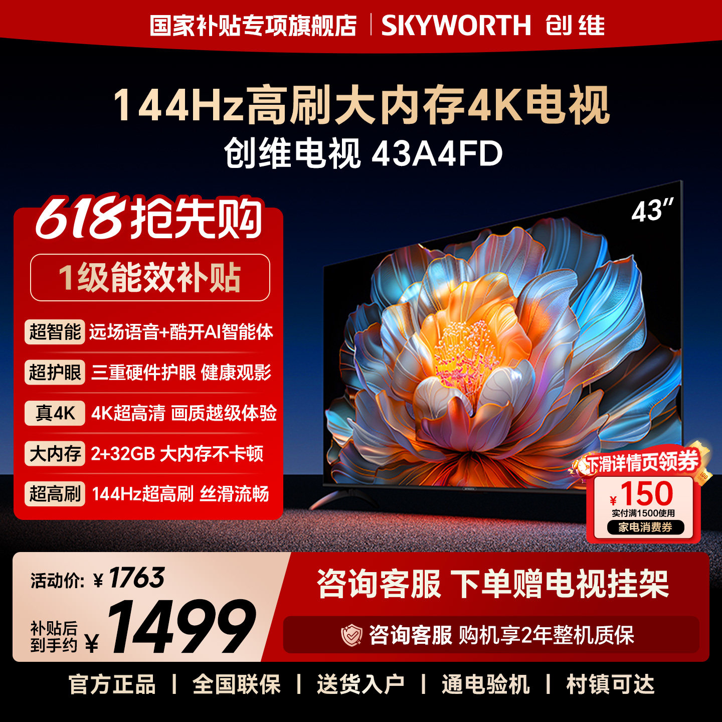 创维电视A4FD 43英寸4K超高清远场语音 2+32GB液晶家