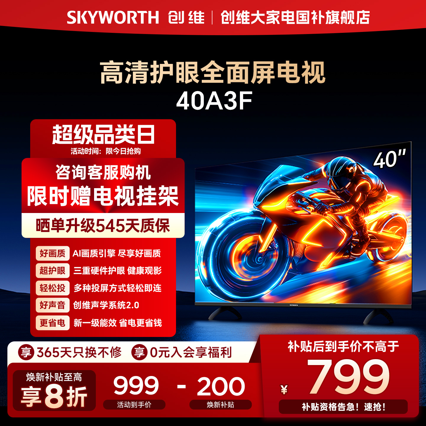 创维40A3F 40英寸高清护眼卧室智能电视机 家用官方正品液晶平板