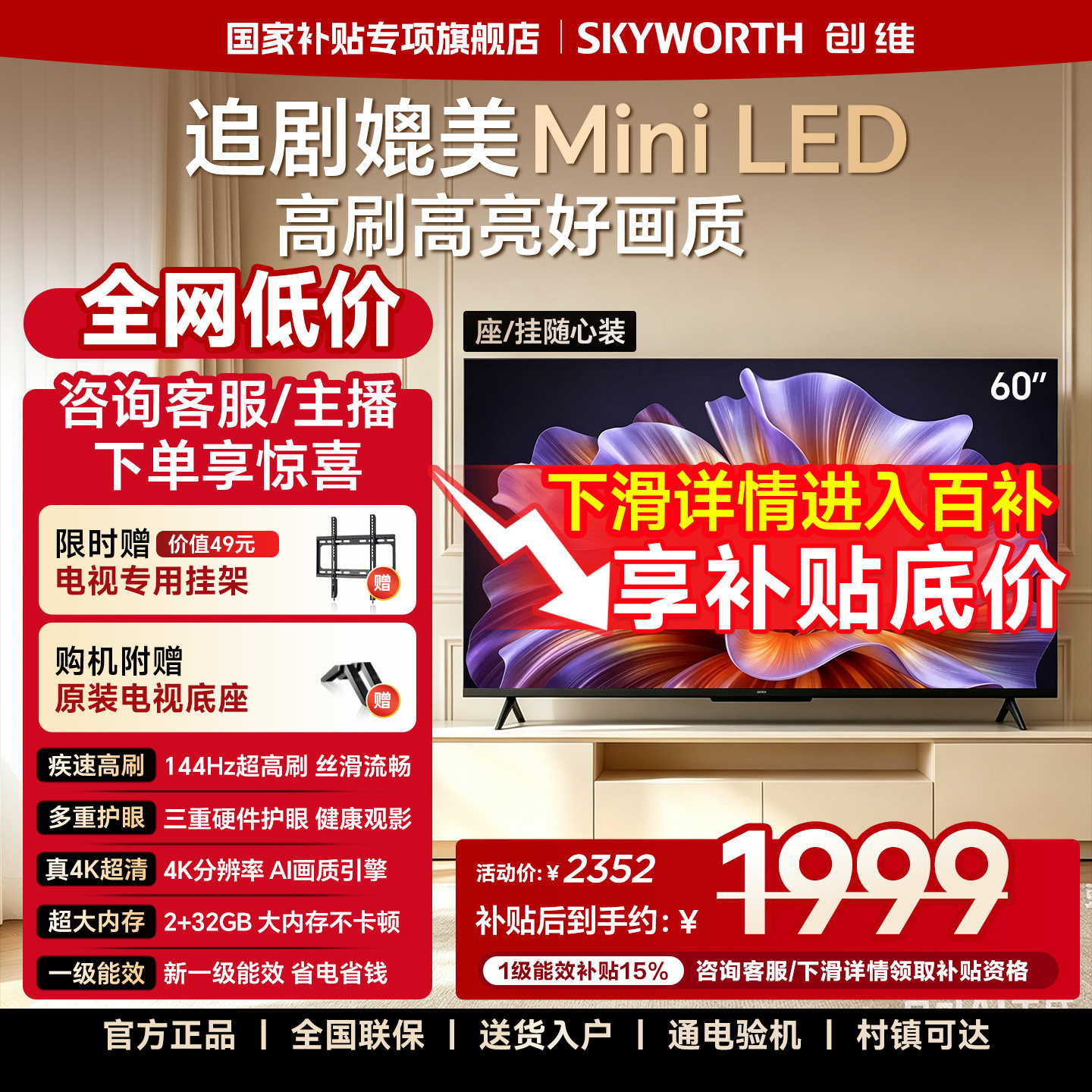 创维官方60英寸一级能效智能高刷家用电视机 液晶5565 以旧换新