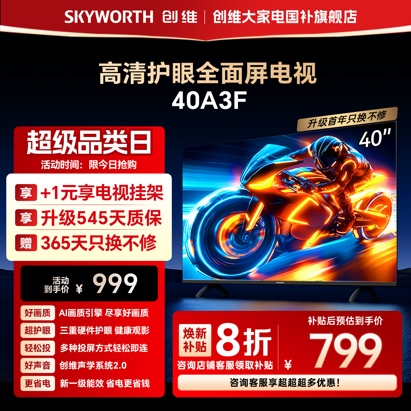 创维40A3F 40英寸高清护眼卧室智能电视机 家用官方正品液晶平板