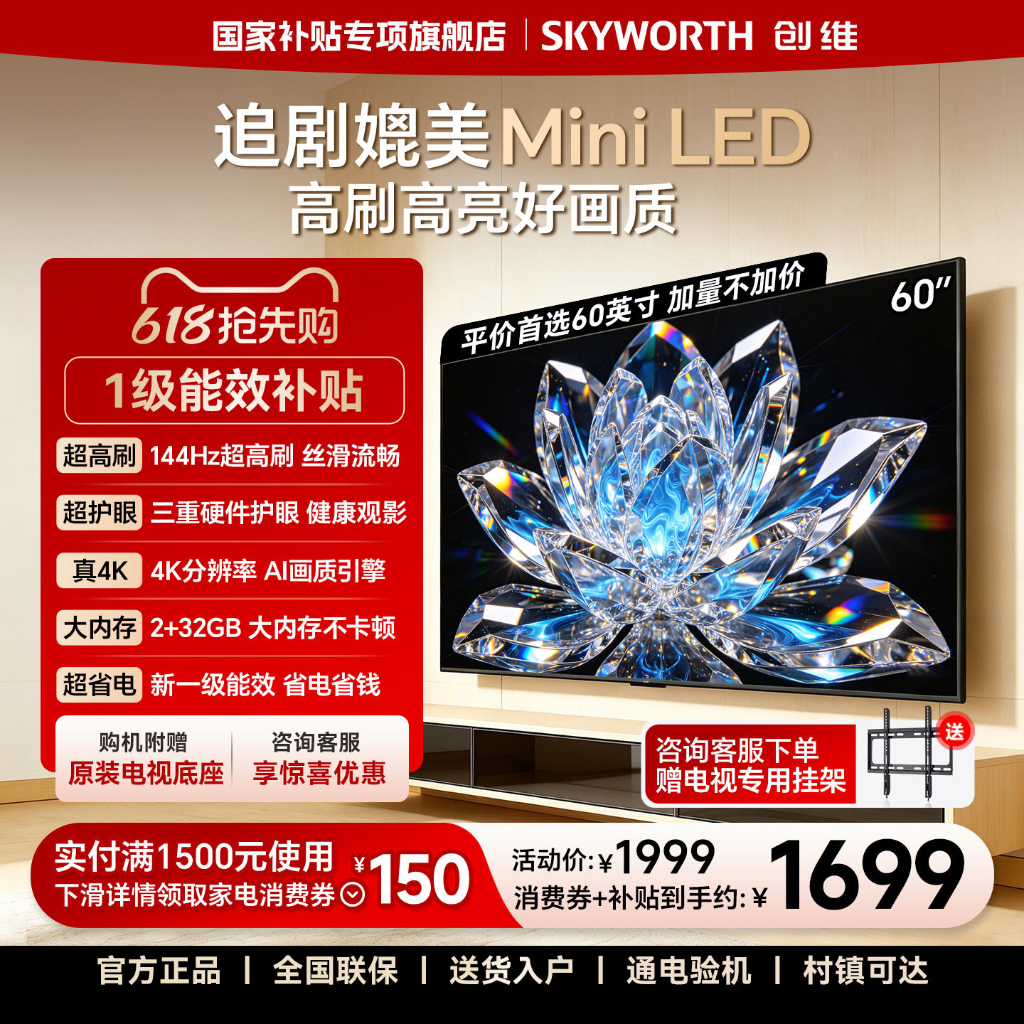 创维官方60英寸一级能效智能高刷家用电视机 液晶5565 以旧换