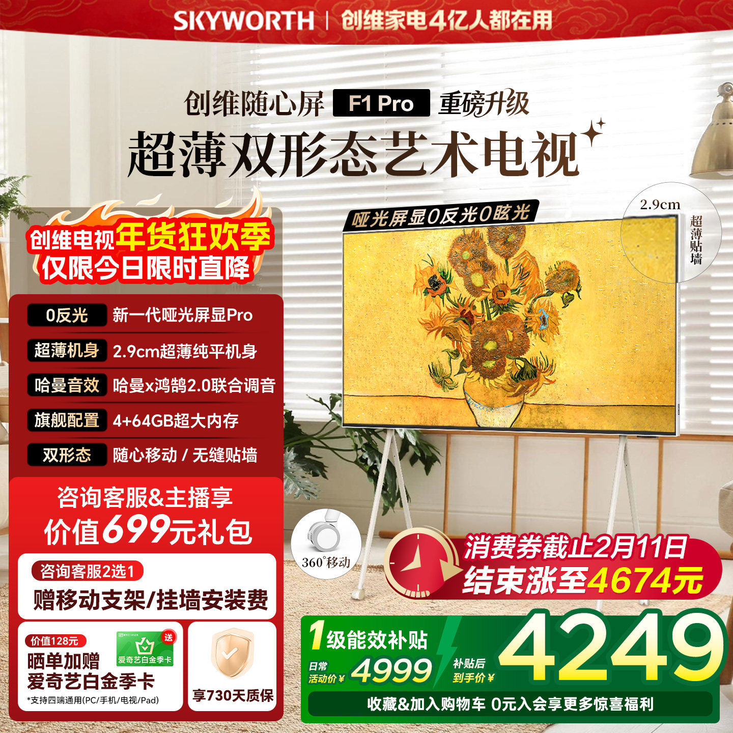 创维随心屏F1 Pro 55英寸4K壁纸超薄无缝贴墙 可移动电视