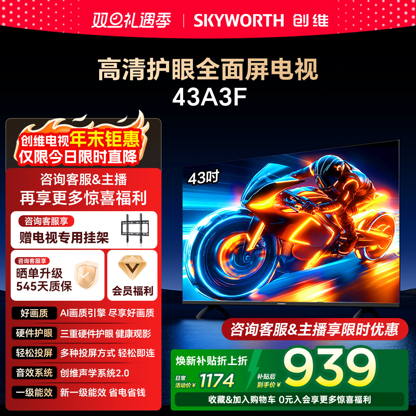 创维43A3F 43英寸高清护眼卧室智能电视机 家用官方正品液晶