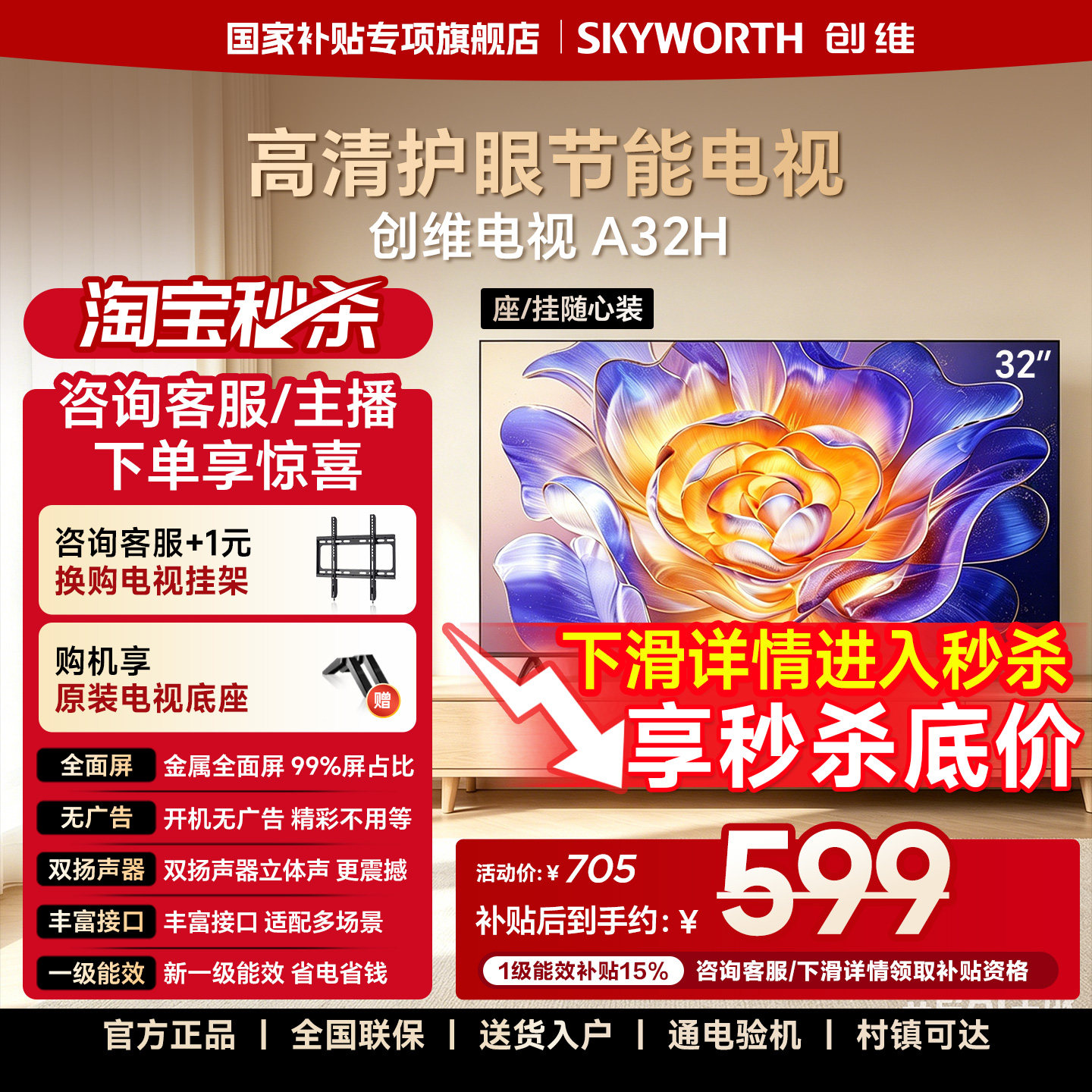 【开机无广告】创维A32H 32英寸全面屏家用卧室高清液晶电视机 43