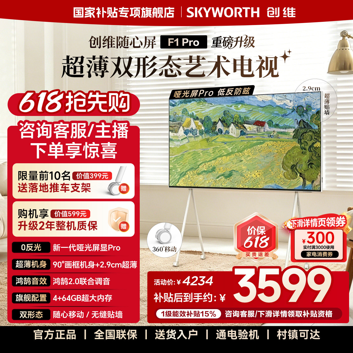 创维随心屏F1 Pro 55英寸4K壁纸超薄无缝贴墙移动电视官方 闺蜜机