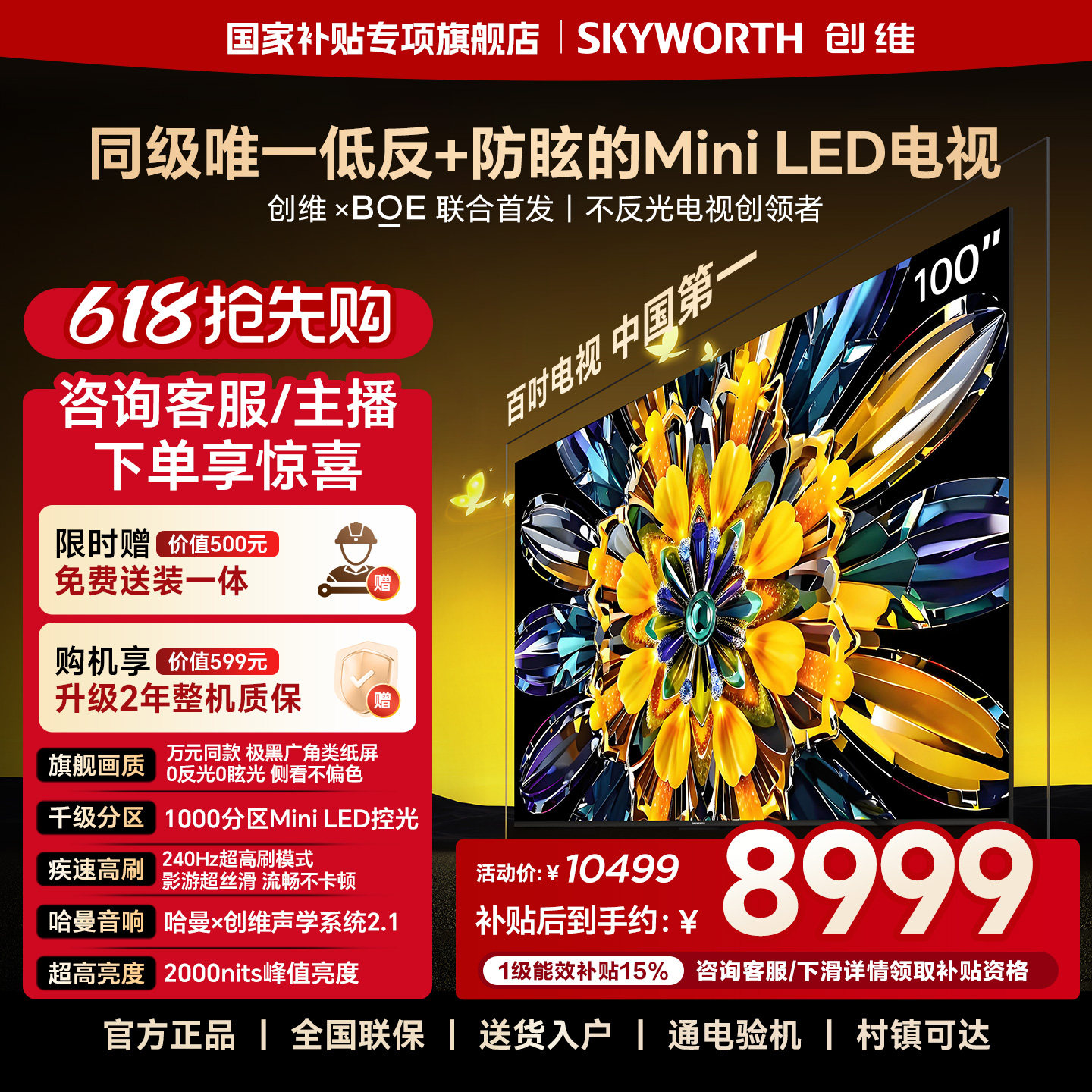 创维黑骑士A5F+ 100英寸极黑广角类纸屏MiniLED 以旧换新电视机