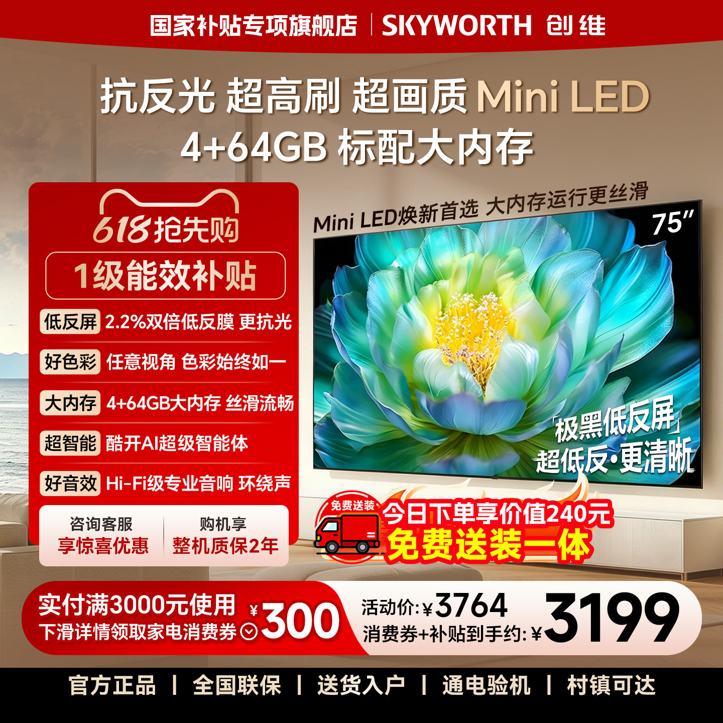 【官方送装一体】创维A28F 75英寸低反Mini LED 4+64GB内存电视机