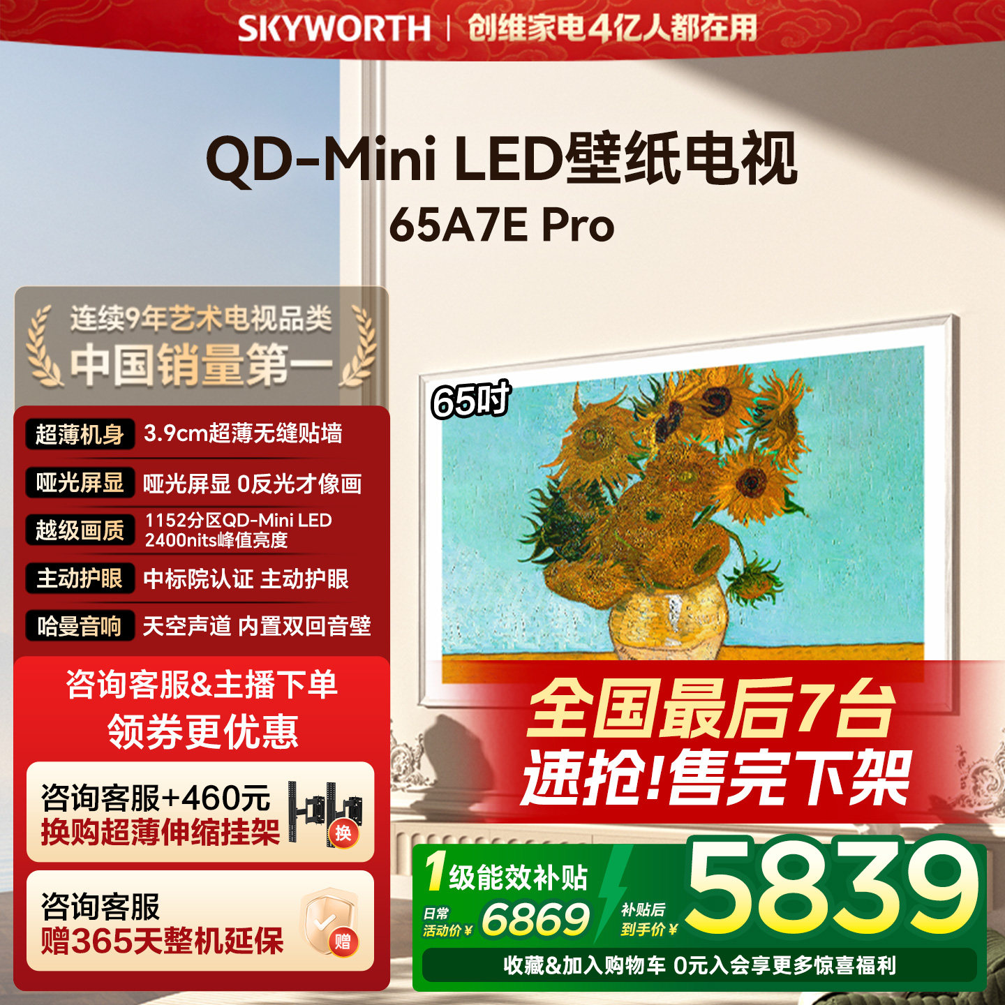 创维壁纸电视A7E Pro 65寸Mini LED 4+128G