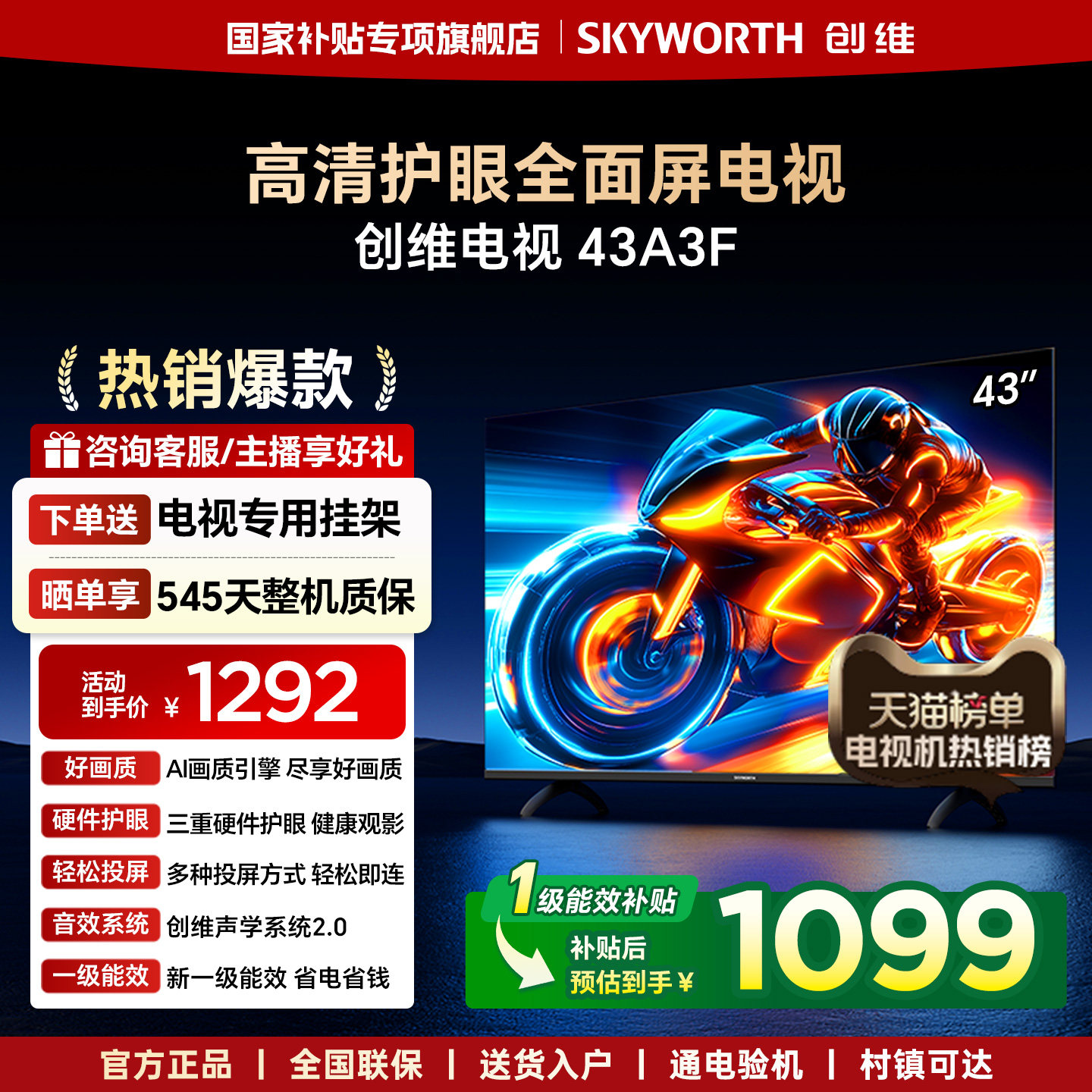 创维43A3F 43英寸高清护眼卧室智能电视机 家用官方正品液晶