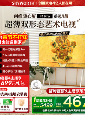 创维随心屏F1 Pro 55英寸4K壁纸超薄无缝贴墙 可移动电视艺术壁画