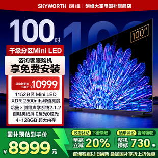 AI智能電視機 創維100A5D 補貼20% DeepSeek LED Pro 100英寸Mini