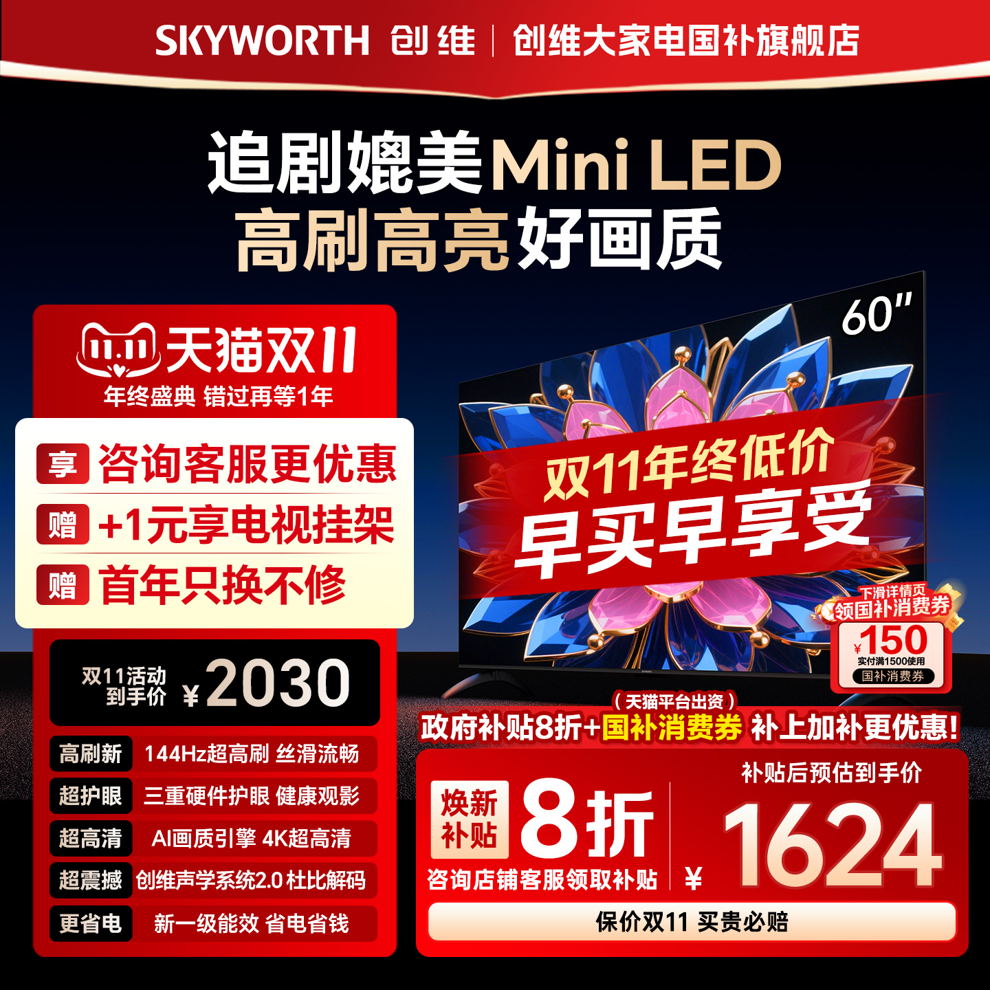 【补贴20%】创维官方60英寸一级能效智能高刷家用电视机 液晶5565