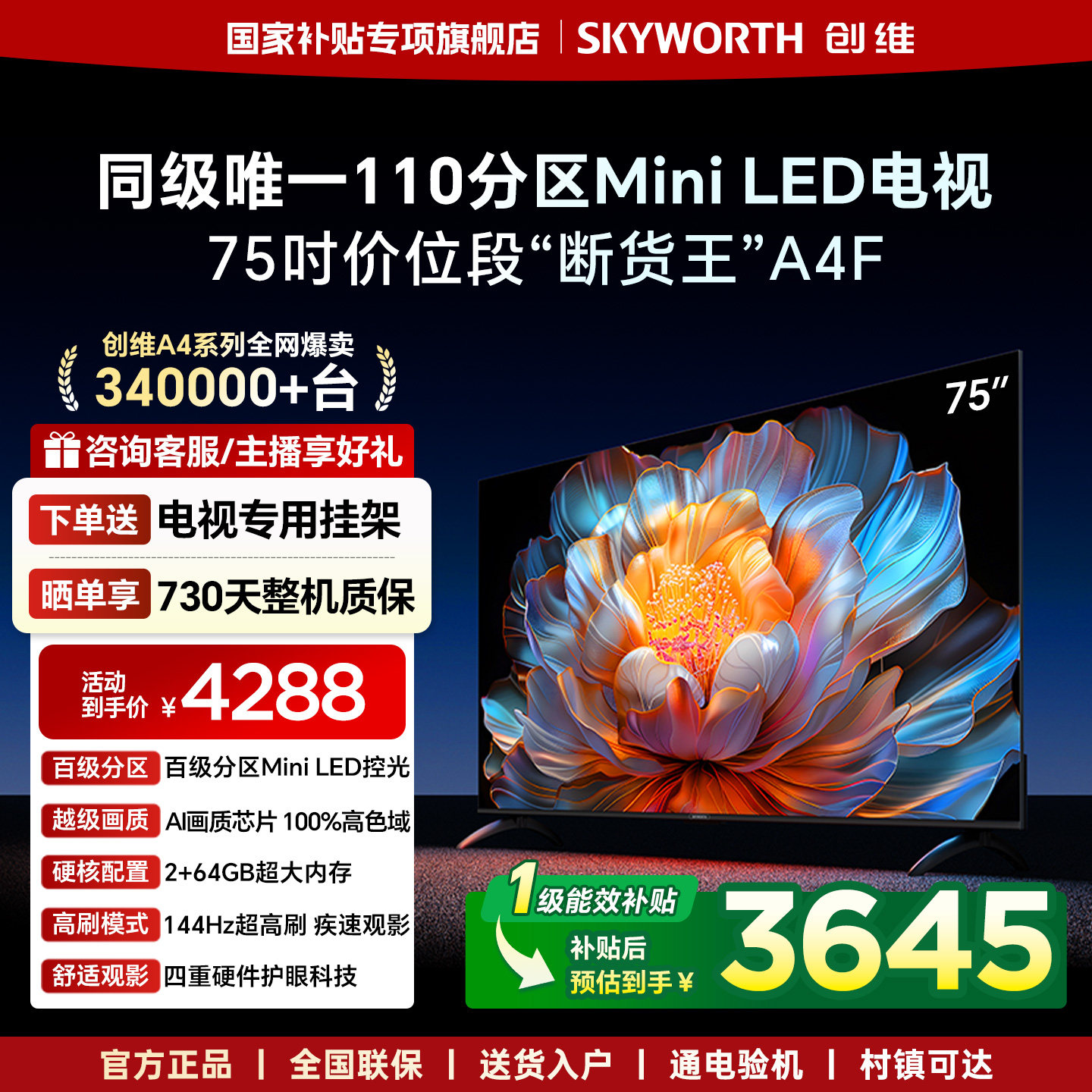 创维电视75A4F 75英寸Mini LED电视机官方旗舰店液晶平板以旧换新