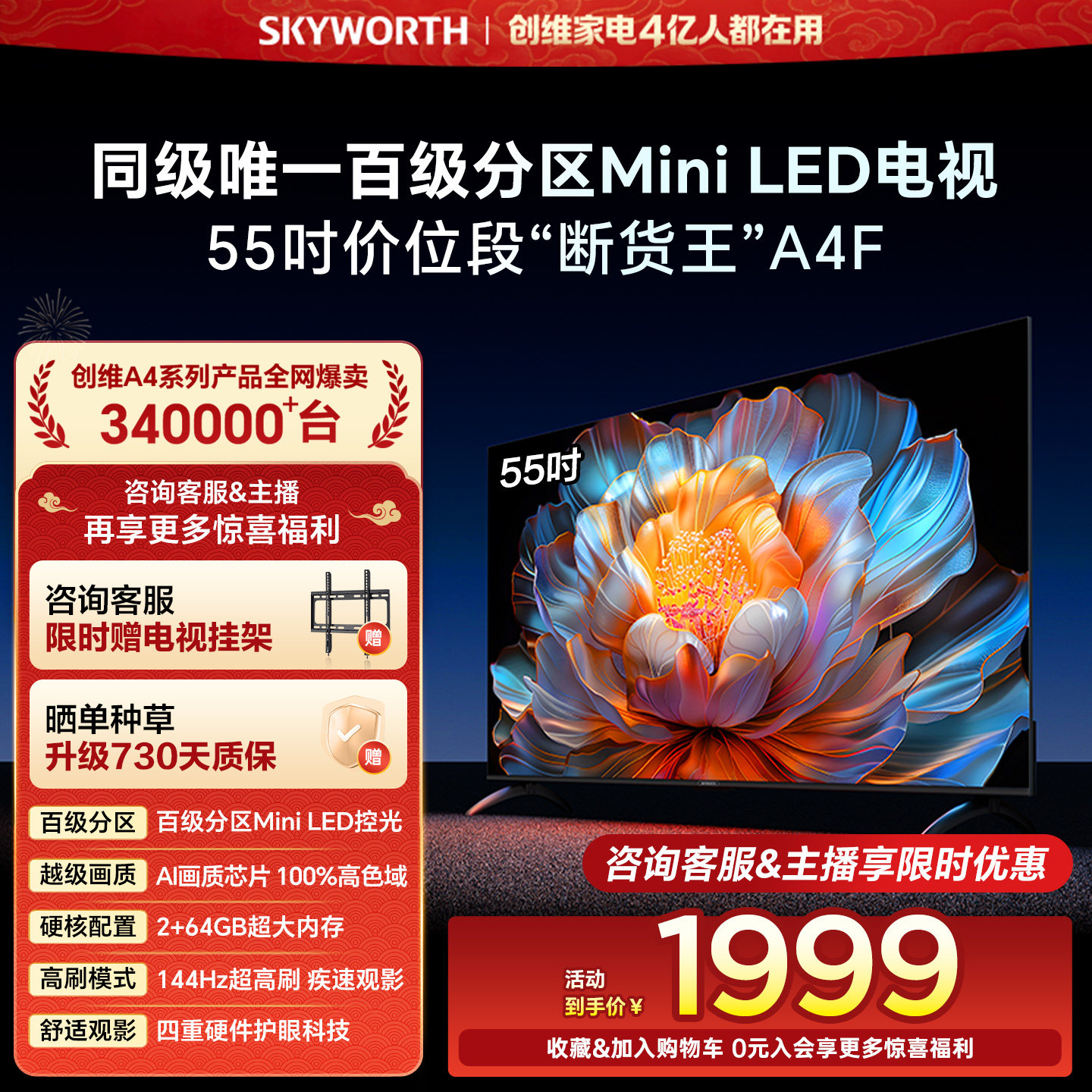 创维电视55A4F 55英寸Mini LED电视机官方旗舰店液晶