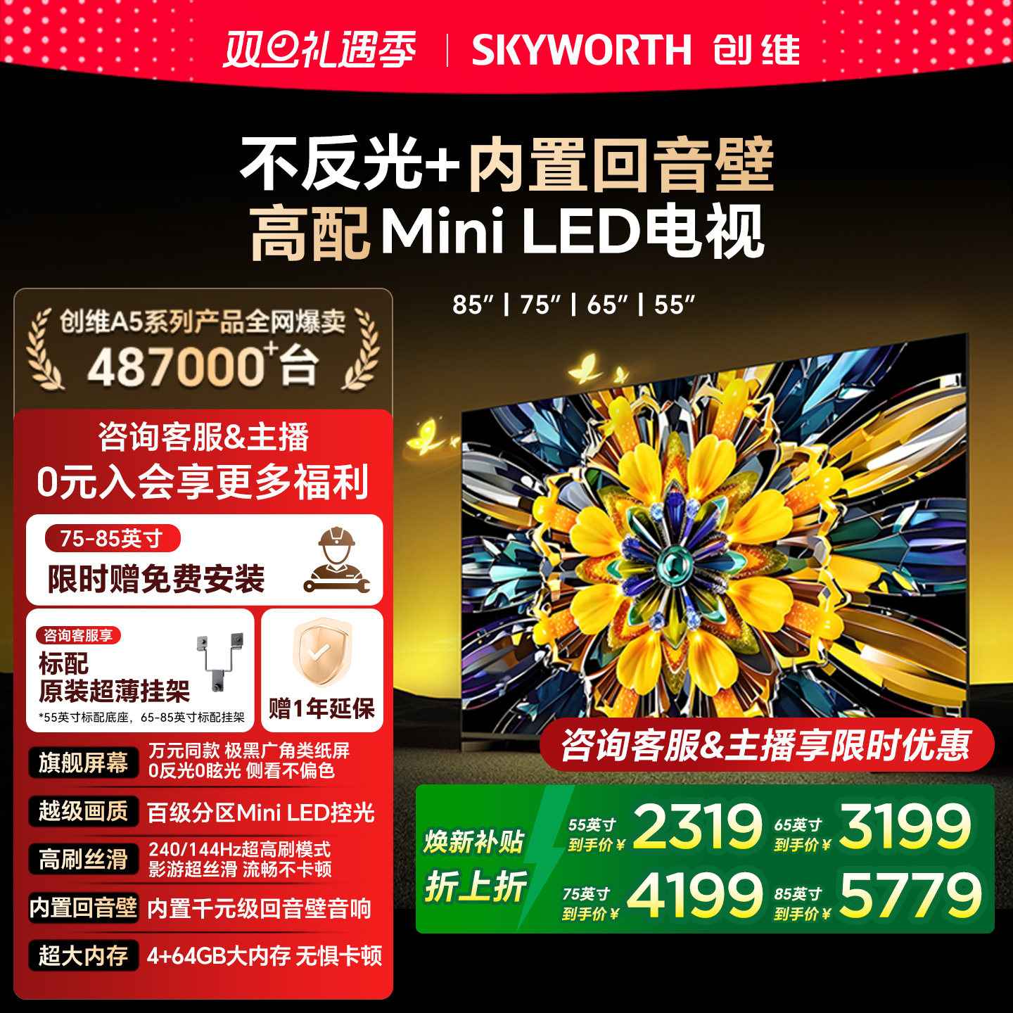 创维黑骑士A5F+ 55/65/75/85英寸 Mini LED极黑广角类纸屏电视机