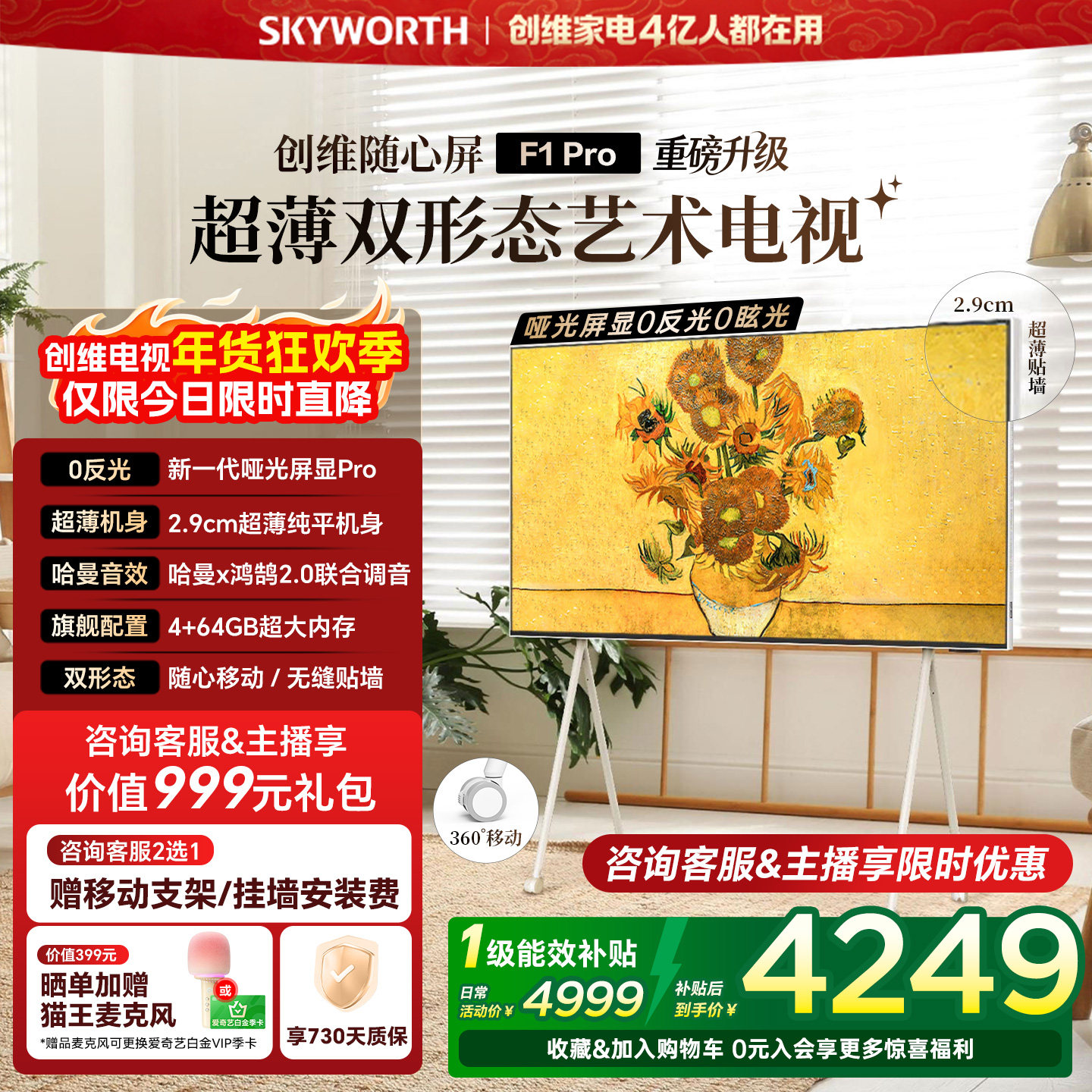 创维随心屏F1 Pro 55英寸4K壁纸超薄无缝贴墙 可移动艺术电视壁画,大家电,平板电视,淘宝优惠券,粉丝福利购,淘宝优惠卷