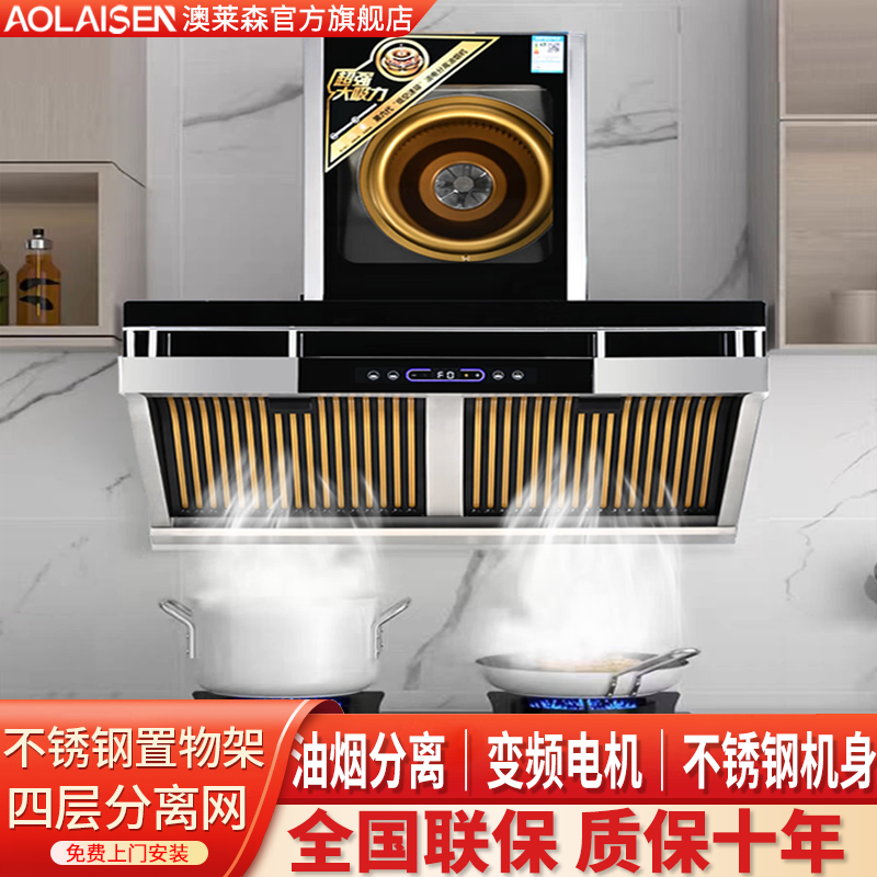 【特惠价】澳莱森物理净化油烟机