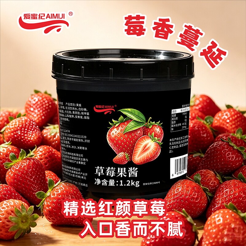 爱蜜纪草莓果酱果味酱1.2kg芒果百香果酱奶茶店专用商用摆摊