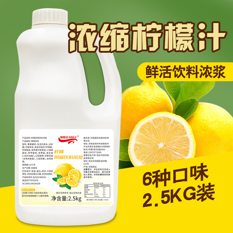 柠檬浓浆2.5kg浓缩果汁奶茶专用果味饮料商用连锁原料柠檬水果茶