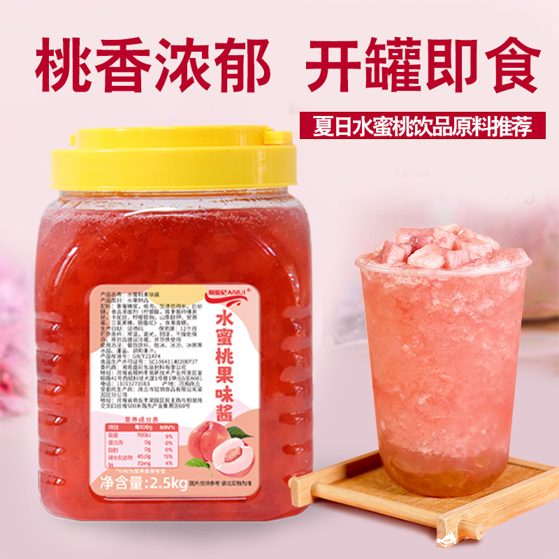 水蜜桃果酱2.5kg 果肉酱纯果肉果粒酱冰粥刨冰奶茶原料专用