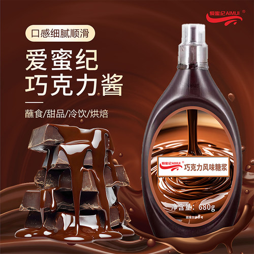 680g巧克力酱咖啡专用商用焦糖浆奶茶店烘焙面包甜品专用可可酱