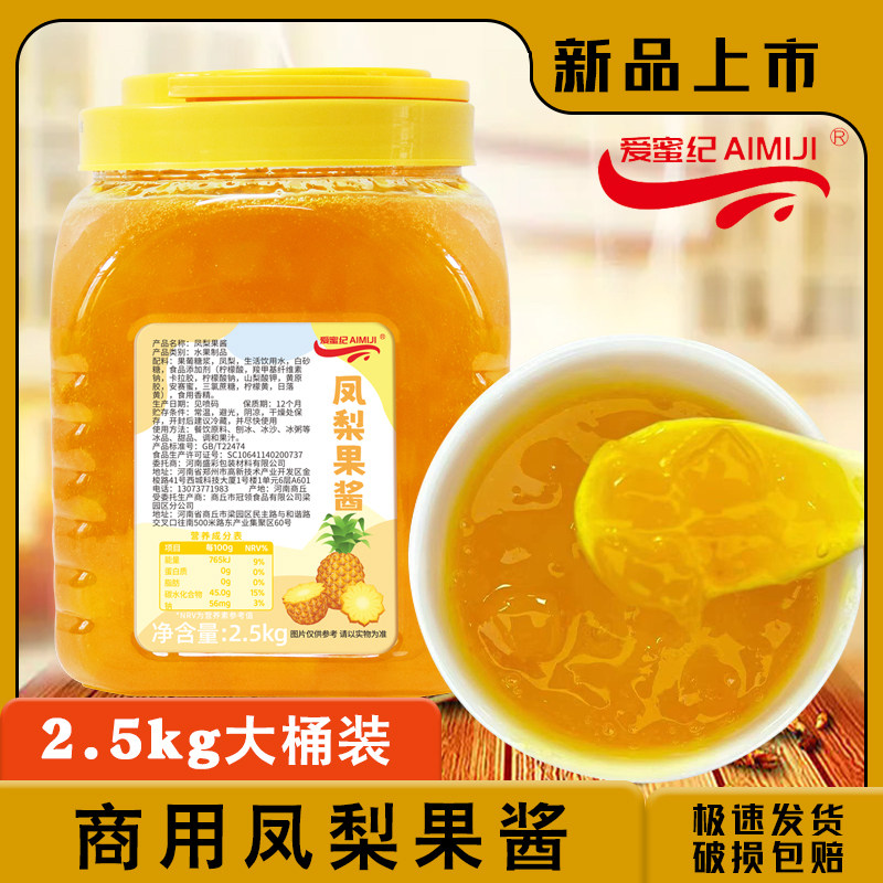 果酱凤梨味酱果肉颗粒冰粉刨冰浓缩菠萝味奶茶店专用原料5斤